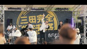 三田完全復活祭2023